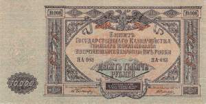 10000 Rubel 1919 pS425